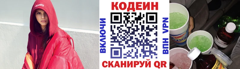 где купить наркоту  Торжок  Кодеиновый сироп Lean напиток Lean (лин) 